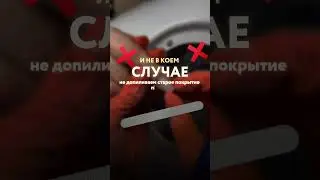 Схема снятия покрытия
