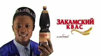 квас хит