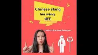Chinese slang you should know