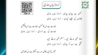 جماعت سوم کی نظم اردو زباں ہماری 3rd class Nazam Urdu Zaban Hamari نظم اردو زباں ہماری، Nazam Urdu