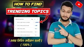 How To Find Trending Topics On YouTube 2022🤓🔥 || Get Unlimited Topics For YouTube Fast Growth ||