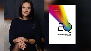Эмоциональный интеллект на практике | Джастин Барисо | Обзор книги