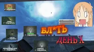 ВЫБРОС Х | STALCRAFT EDIT