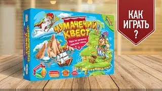 Обзор игры «Чумачечий квест»