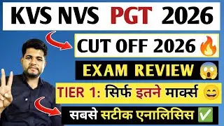 KVS PGT CUT OFF 2025 🔥 EXAM REVIEW 😱 KVS PGT EXPECTED CUT OFF 2025 | KVS CUT OFF 2025 | KVS NVS PGT