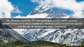 069. Al Haqqo surasi | 13 - 37 oyatlar | HD