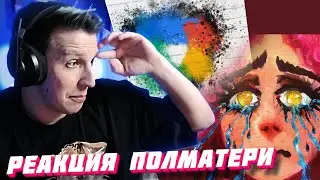 МАЗЕЛЛОВ СЛУШАЕТ ПОЛМАТЕРИ: МАША, ГУГЛ ДИСК / РЕАКЦИЯ НА ПОЛМАТЕРИ / Мазеллов полматери