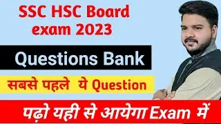 SSC HSC Question Bank Released for 2023 Board exam|How to Download Questions Bank|