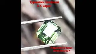 Турмалин