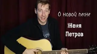 Однако, манера исполнения зависит от условий аккомпанемента