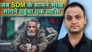Ultimate Motivation की कहानी #motivation #civilserviceexam #trendingvideo #kumarsias #kumarsir