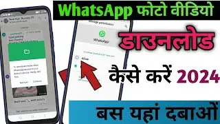 WhatsApp Photos Video Download Kaise Kare | How to fix WhatsApp Media Download Failed Program