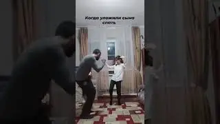 Когда уложили сына спать 