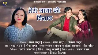 Teri Maya Ki Kitab (Full song) || Bharat Bhatt Ft. Meena Rana || Bharat Bhatt Official