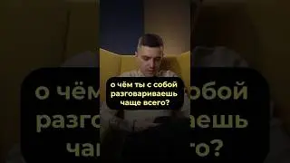 А вы молчите с собой? #ванядыба