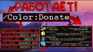 ПРИВАТНАЯ КОМАНДА ДЛЯ ВЗЛОМА СЕРВЕРА MINECRAFT! НОВЫЕ СПОСОБЫ!