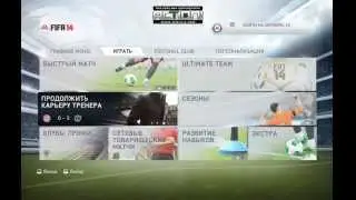 Как изменить команду в лиге в Fifa 14