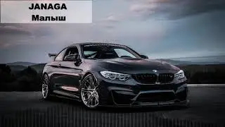 JANAGA-малыш