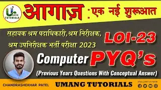 COMPUTER PYQ 12 - श्रम निरीक्षक भर्ती परीक्षा 2023 (LOI-23) || CGVYAPAM OLD QUESTION PAPER