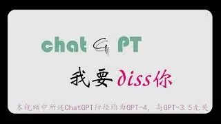 chatGPT真的很不行 #068