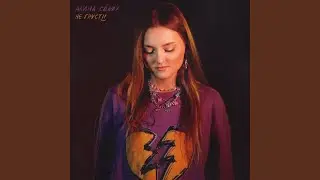 Не грусти