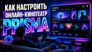 How to Set Up the Prisma Online Cinema on Samsung, LG, Hisense, and Android TV | 2026 Guide