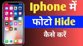 Iphone me photo hide kaise kare | How to hide photos in iPhone