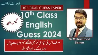 10th Class English Guess paper 2024 | Sir Muhammad Zishan