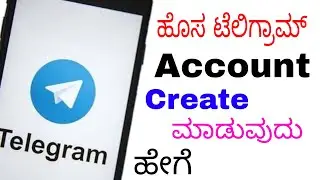ಹೊಸ ಟೆಲಿಗ್ರಾಂ ಅಕೌಂಟ್ ಕ್ರಿಯೇಟ್ ಮಾಡುವುದು ಹೇಗೆ | how to create new Telegram account @publictechworld
