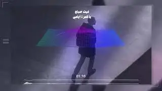 غيث صباح ll ليلية (نسخة الديمو)