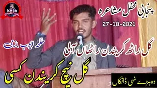 Gal Ratth Karendin Ratthan Aali Gal Neech Karendin Kasi | Talha Ayyub Bazmi Mushaira Chinjii 2021