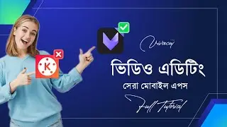 মোবাইল দিয়ে ভিডিও এডিটিং শিখুন ||  Vivacut Video Editing Full Tutorial Bangla 2023 ||