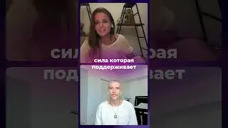 Бог — сила, которая поддерживает #shorts #биохакинг #подкаст #духовность #пробуждение #переход