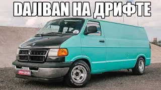 DAJIBAN И ДРИФТ НА ИГОРЕ