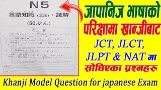 Khanji Model Question for Japanese Language 2020 || JLCT || JLPT || JFT || NAT || Gc official