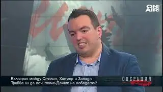 Операция История: България между Сталин, Хитлер и Запада