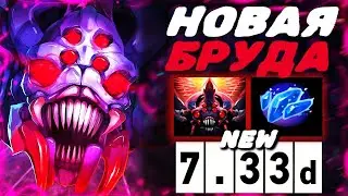 Гайд на бруду патч 7.33d | Как играть на бруде | Дота 2 DOTA 2 7.33