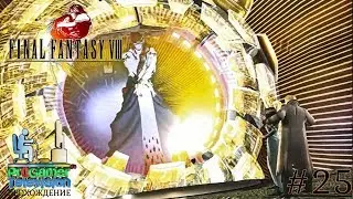 Final Fantasy VIII: Прохождение (Walkthrough) #25 (Lunatic Pandora - Adel)