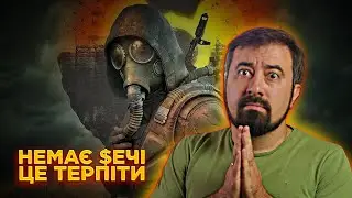 Московитська в S.T.A.L.K.E.R 2 | ІгроШквари