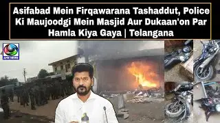 Asifabad Mein Firqawarana Tashaddut, Police Ki Maujoodgi Mein Masjid Aur Dukaan'on Par Hamla Kiya