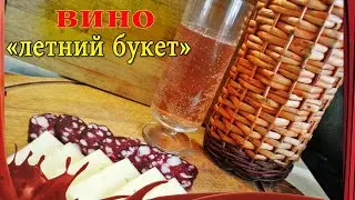 ЭКСКЛЮЗИВ! ВИНО 
