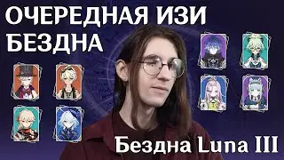 Genshin Impact: Abyssal Moon III – One Run, 9 Stars | Hall 12 Walkthrough