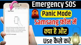 Samsung Galaxy Panic Mode | How To Enable Panic Mode In Samsung Phone | Panic Mode Kaise Use kare