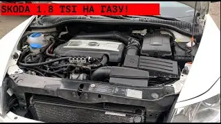 Skoda Octavia 1.8 TSI на газу STAG DPI
