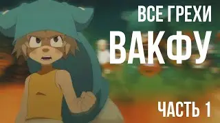 Все грехи и ляпы мультсериала 