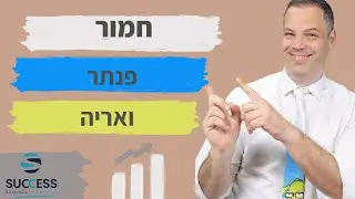 חמור פנתר ואריה 🎯 אלעד הדר | העצמה אישית | 📌