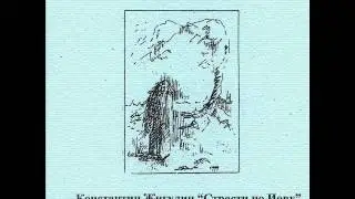 Страсти по Иову - Константин Жигулин