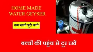 होम मेड मिनी गीजर/HOME MADE MINI GEYSER/DRY