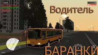 Rp Box №1 Водитель Баранки.