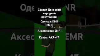 ДНР солдат 